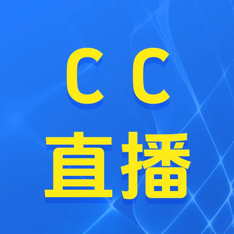 佩雷迪卡 网易CC直播 C券福袋官方直充