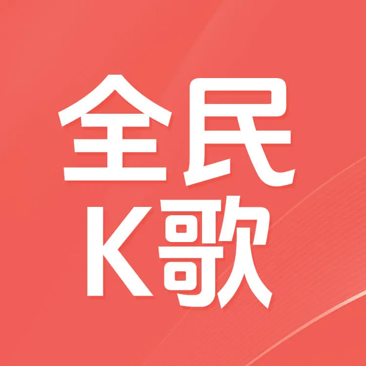 佩雷迪卡 全民K歌