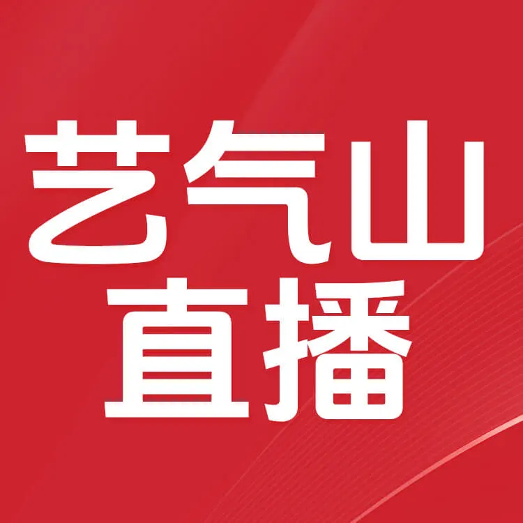 佩雷迪卡 艺气山直播 妖力 官方直充