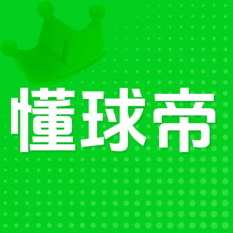 佩雷迪卡 懂球帝红钻充值看德甲中超赛事直播