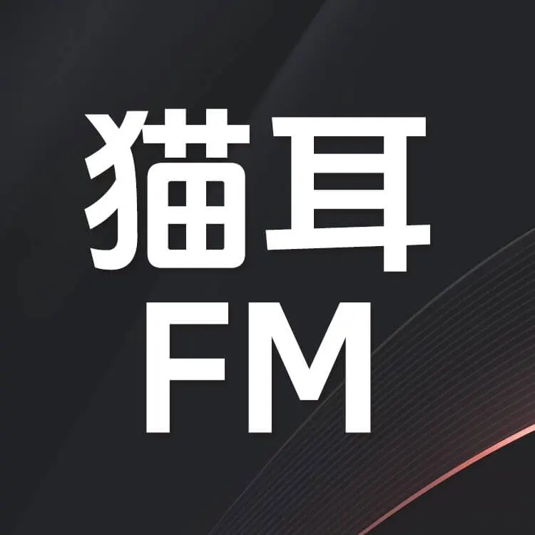 佩雷迪卡 猫耳FM钻石 贵族充值 用猫耳听广播剧