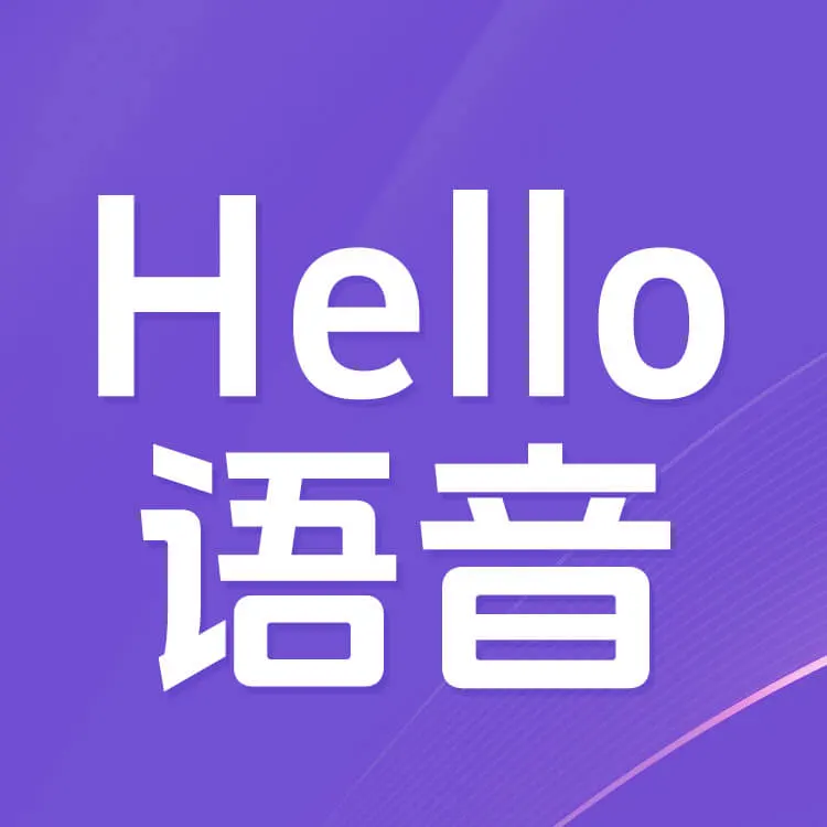 佩雷迪卡 Hello语音